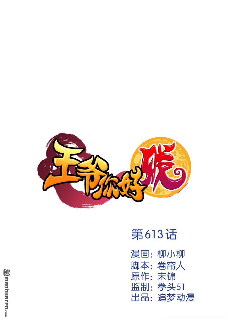王爺你好賤 - 第139話 - 1