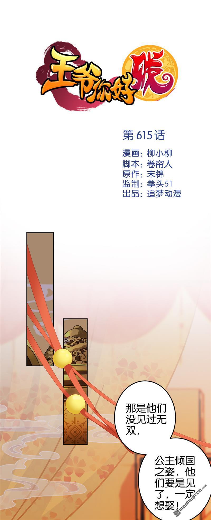 王爺你好賤 - 第141話 - 1