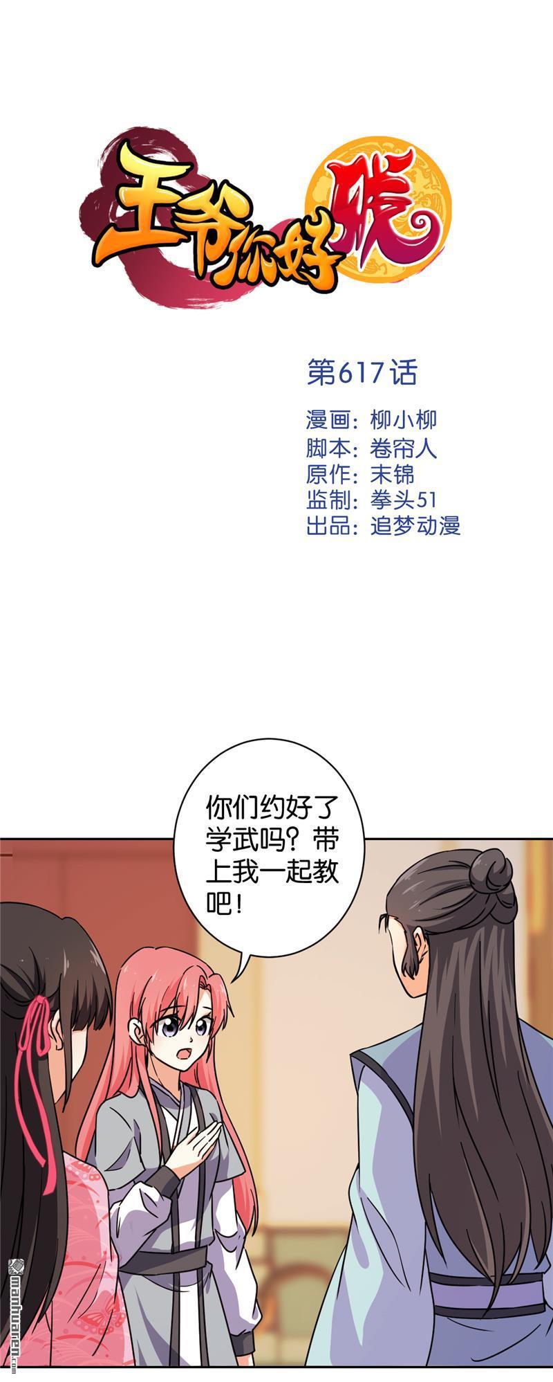 王爺你好賤 - 第143話 - 1