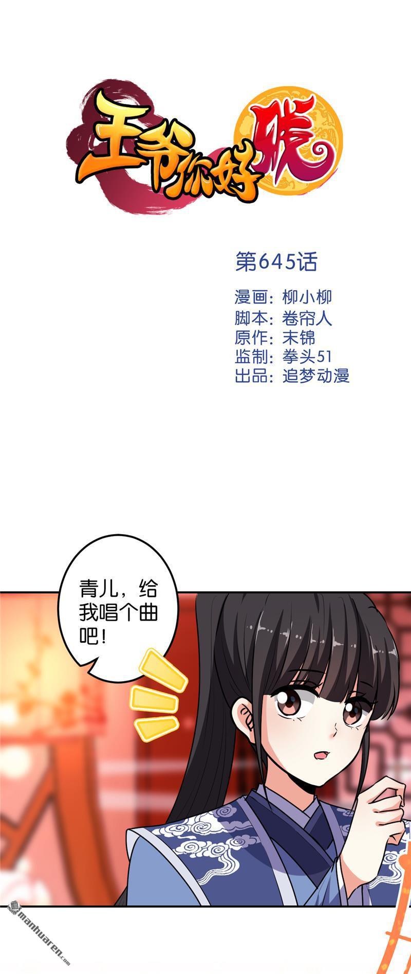 王爺你好賤 - 第169話 - 1