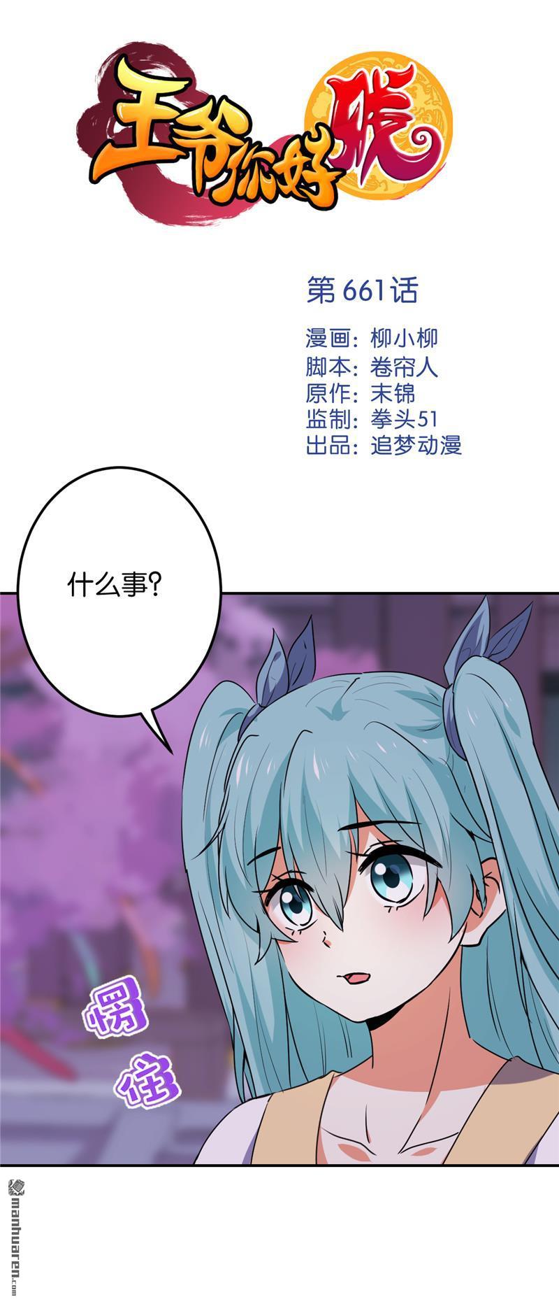 王爺你好賤 - 第185話 - 1
