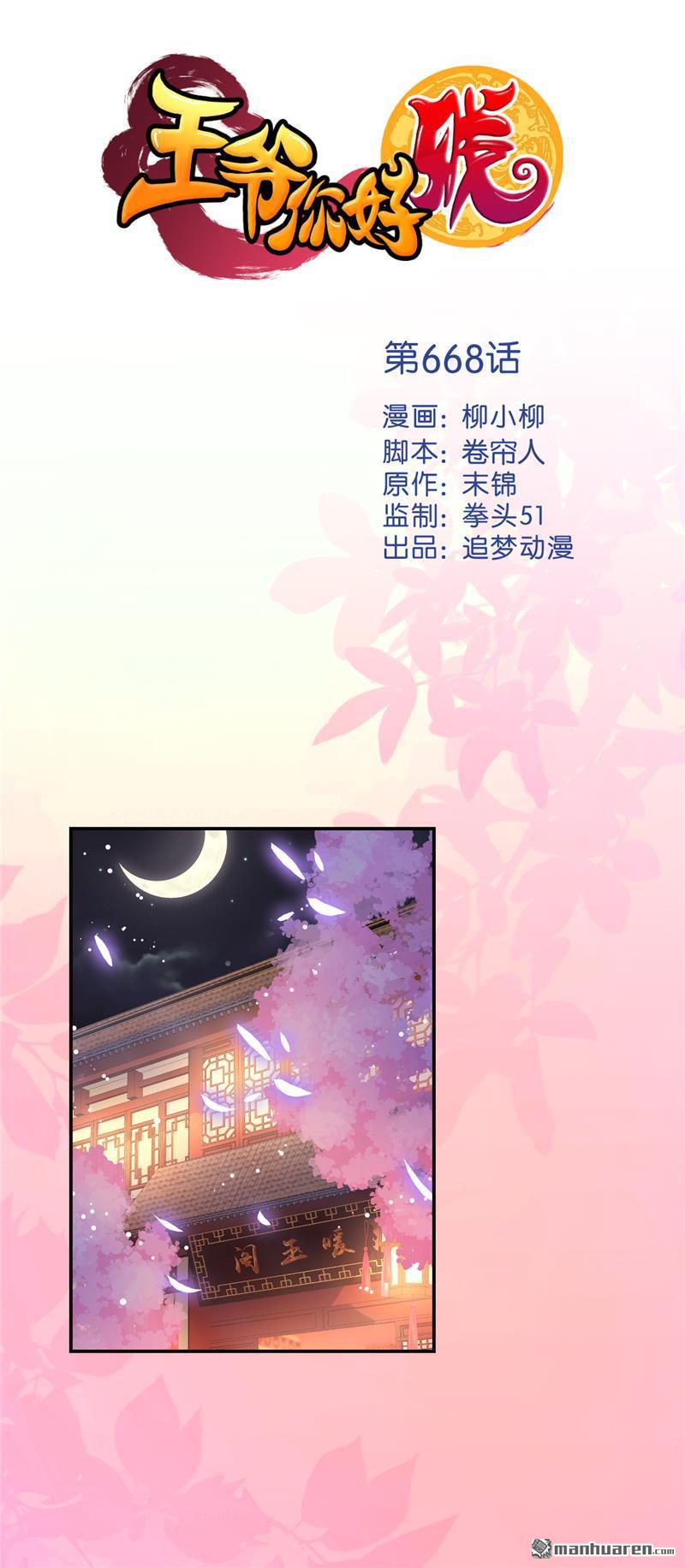 王爺你好賤 - 第191話 - 1