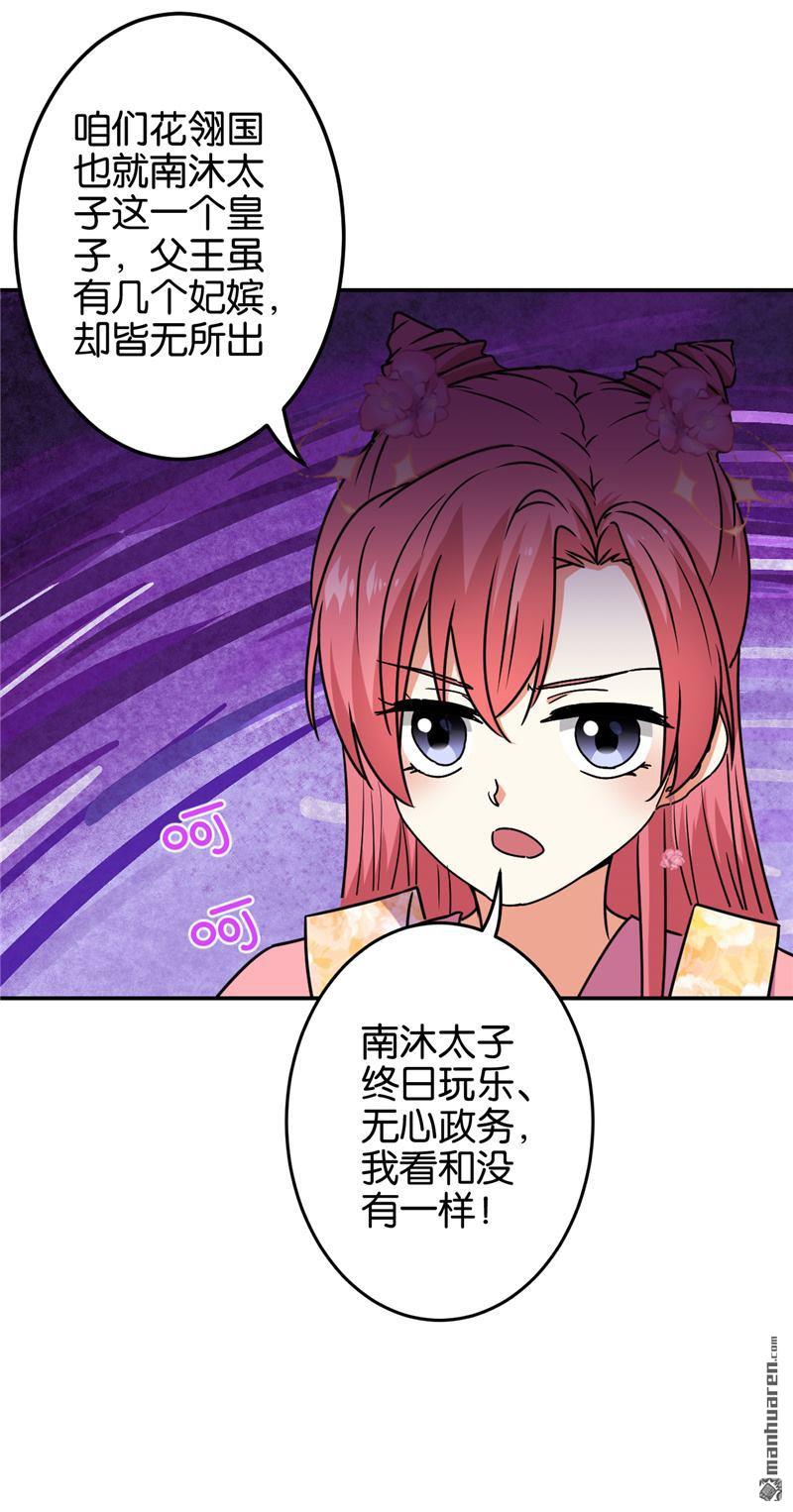 王爺你好賤 - 第197話 - 2