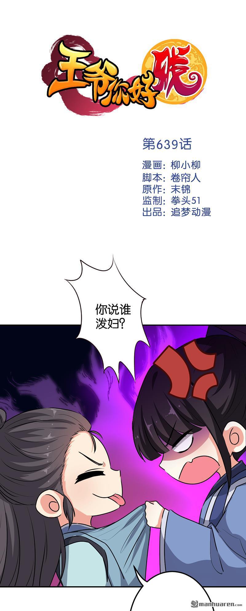 王爺你好賤 - 第243話 - 1