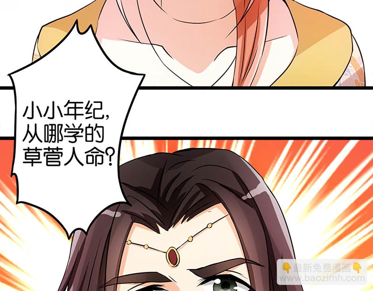 王爺你好賤 - 第27話 被救 - 3