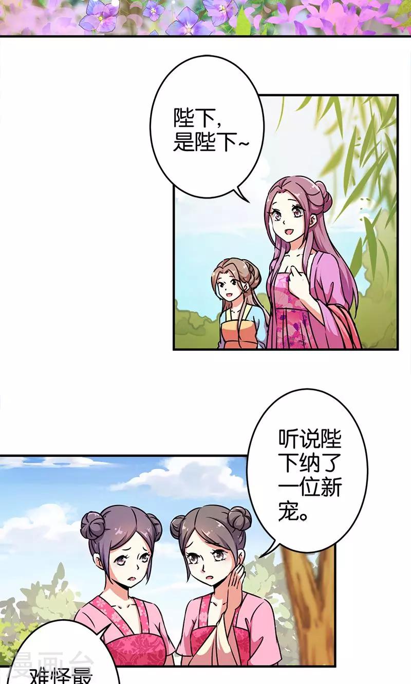 王爺你好賤 - 第297話 - 2