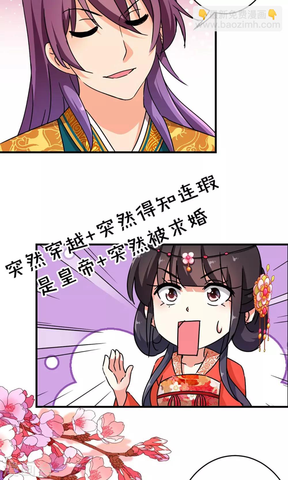 王爺你好賤 - 第303話 - 2