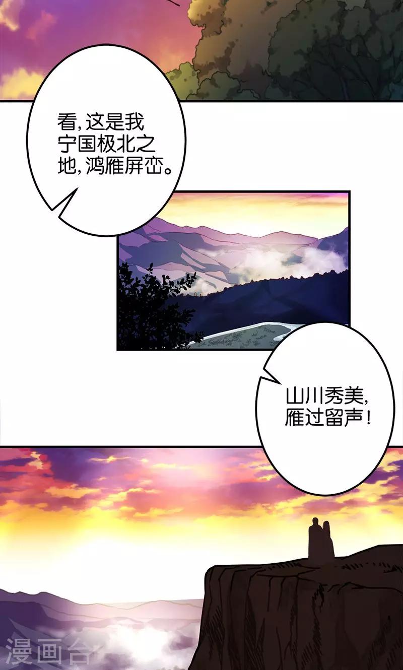 王爺你好賤 - 第329話 - 2