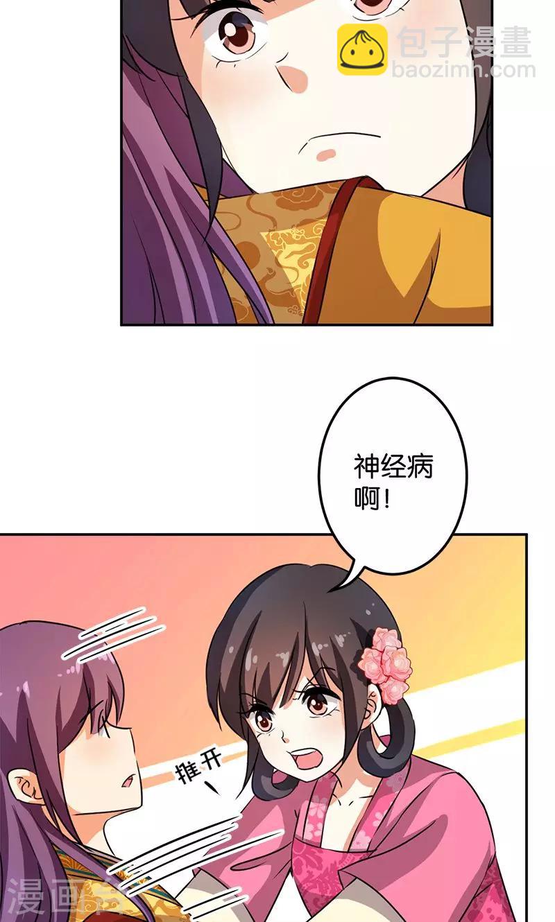 王爺你好賤 - 第339話 - 2