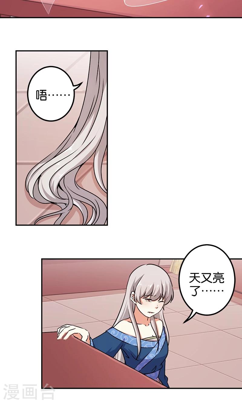 王爺你好賤 - 第351話 - 2