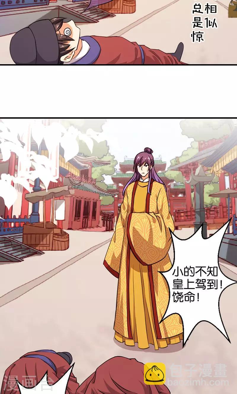 王爺你好賤 - 第353話 - 2