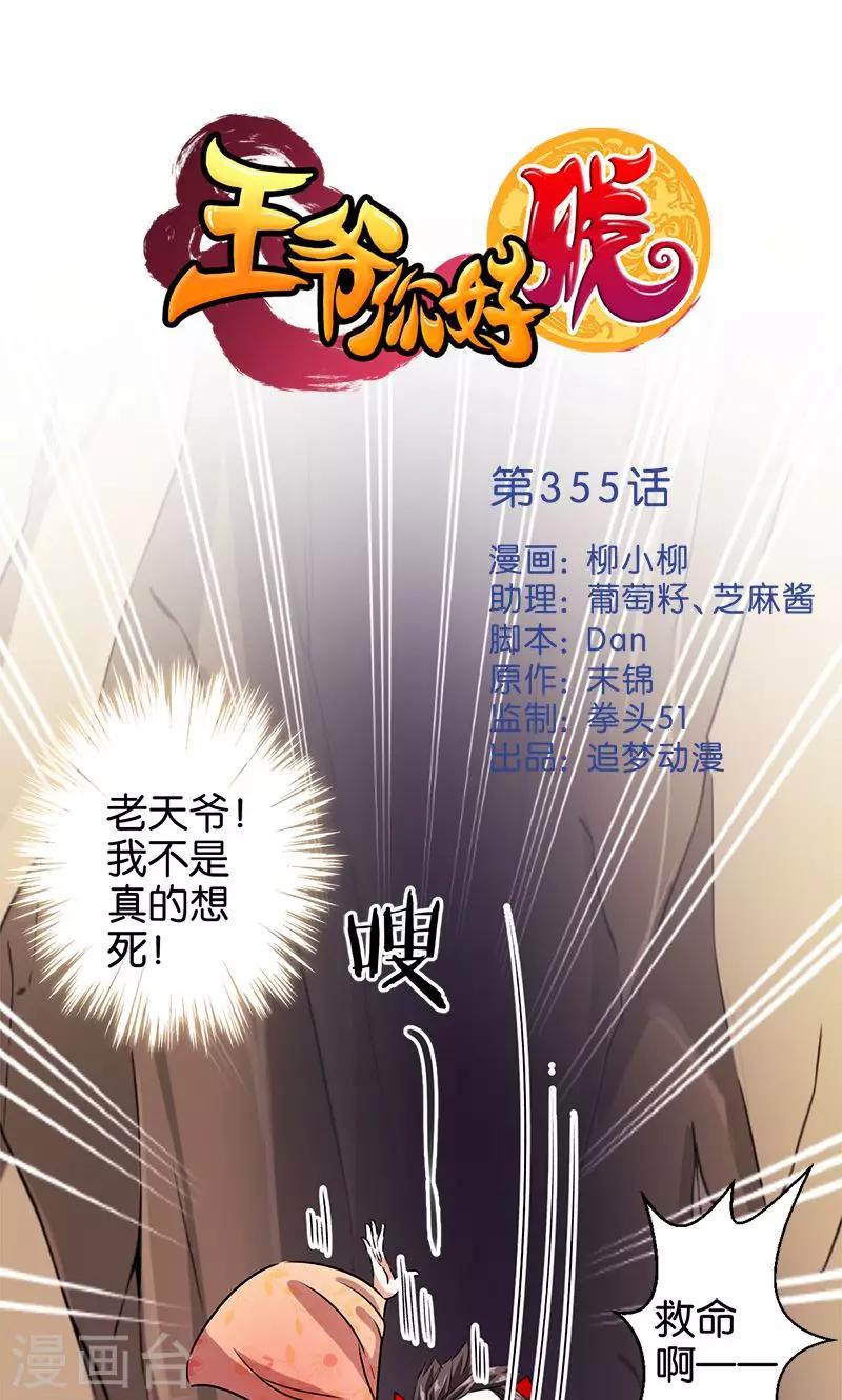 王爺你好賤 - 第355話 - 1