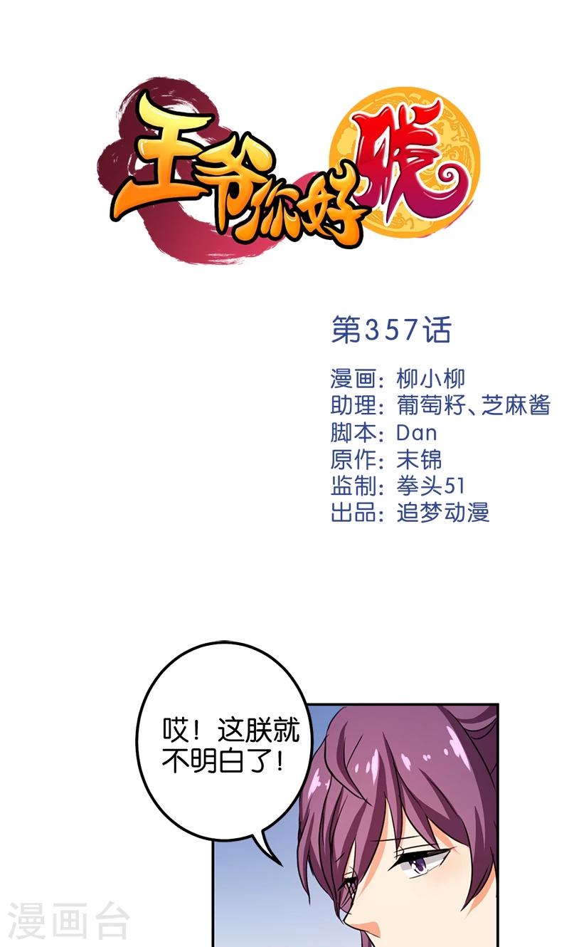 王爺你好賤 - 第357話 - 1