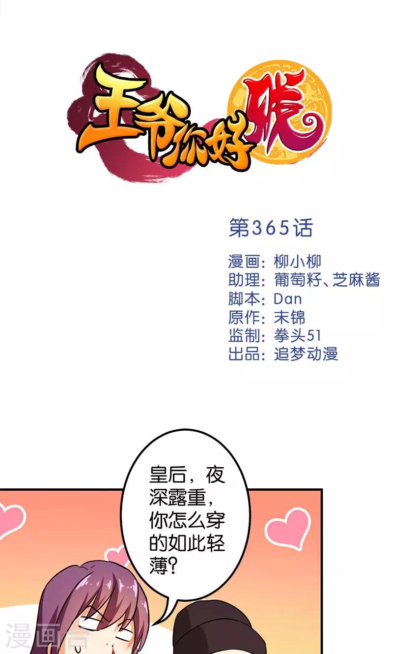 王爺你好賤 - 第365話 - 1