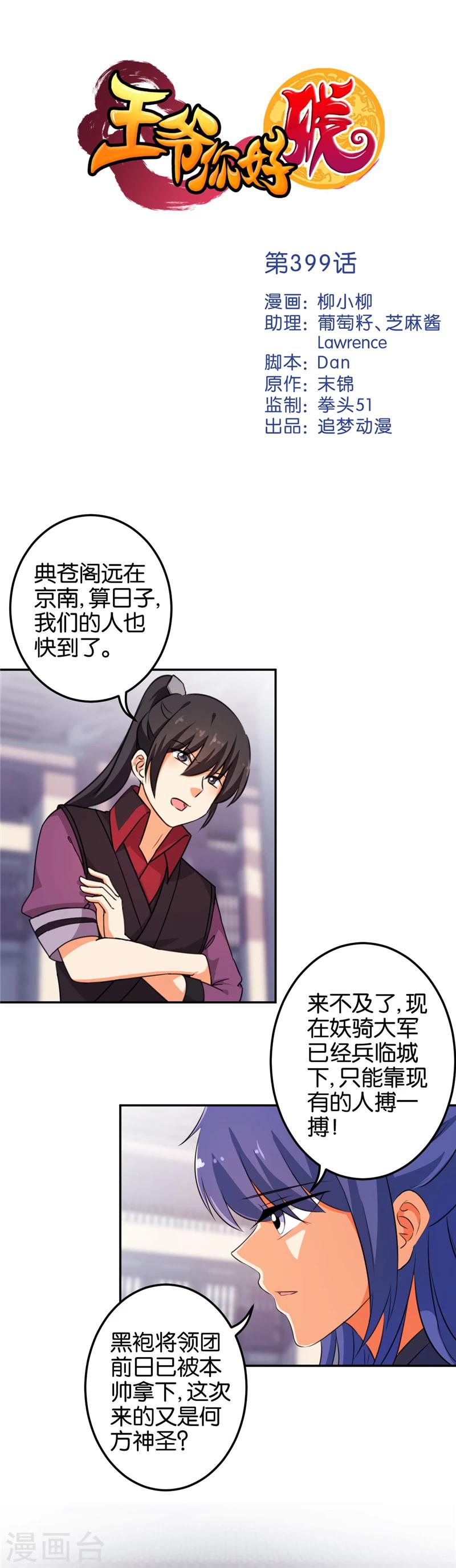 王爺你好賤 - 第399話 - 1
