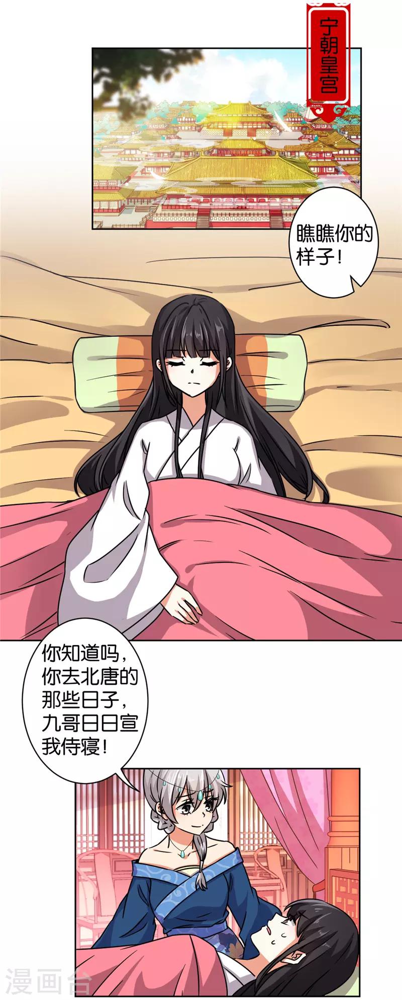 王爺你好賤 - 第503話 - 2