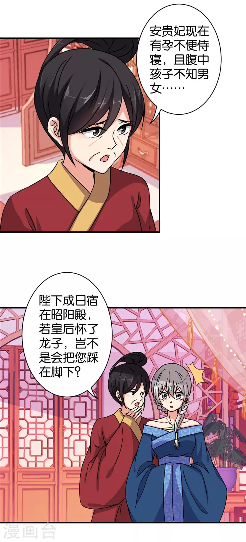 王爺你好賤 - 第521話 - 2