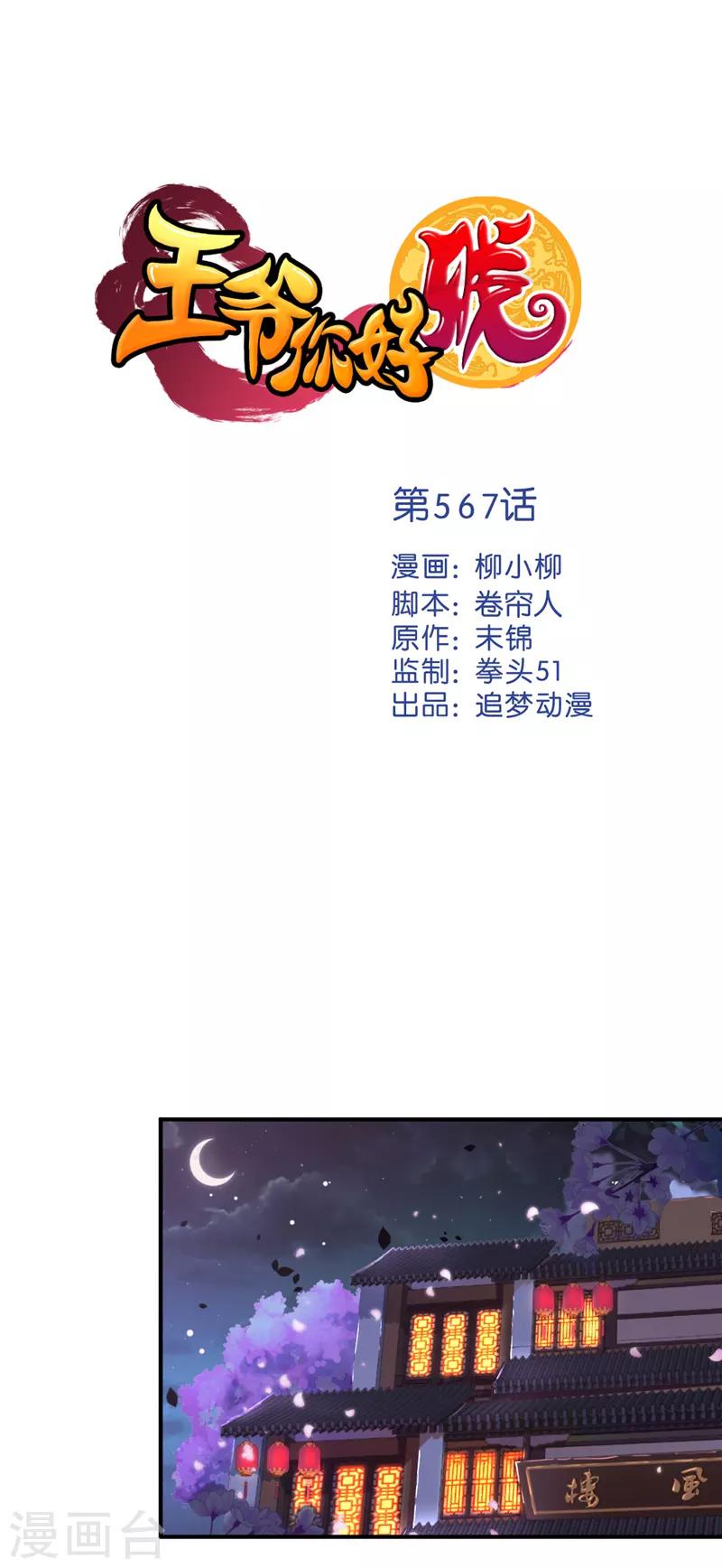 王爺你好賤 - 第567話 - 1
