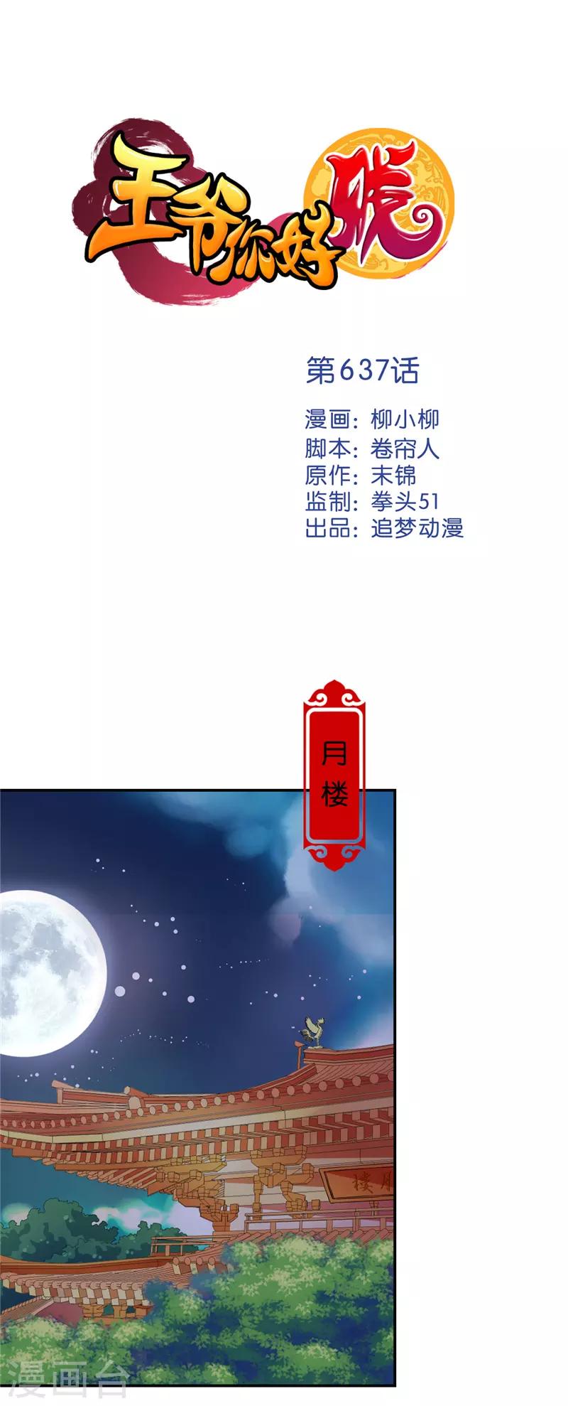 王爺你好賤 - 第637話 - 1