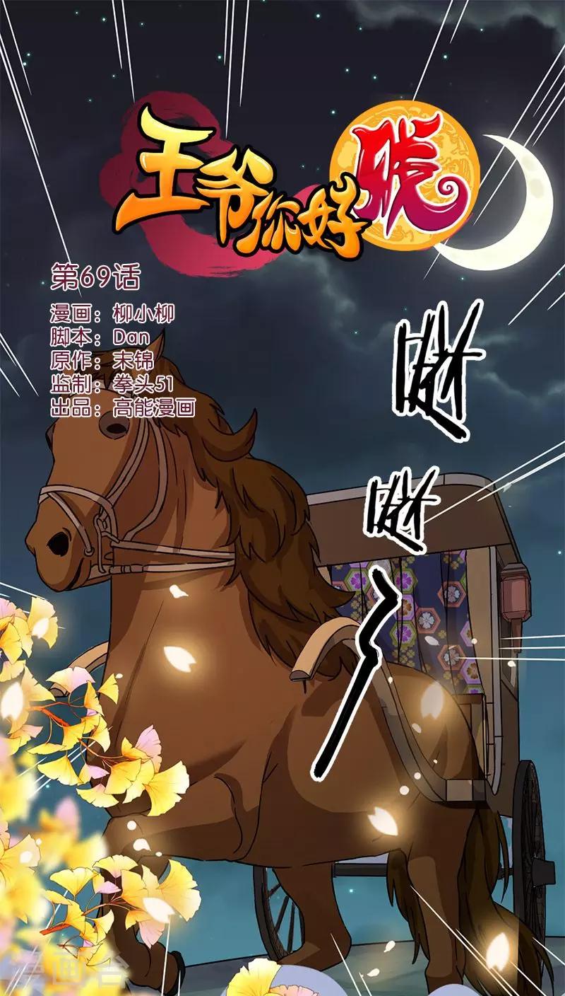 王爺你好賤 - 第69話 - 1