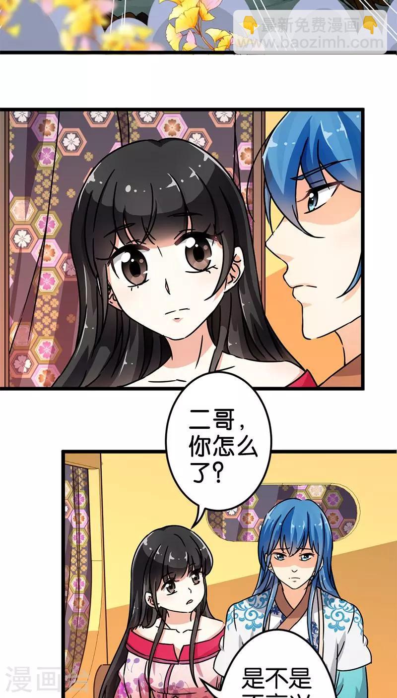 王爺你好賤 - 第69話 - 2