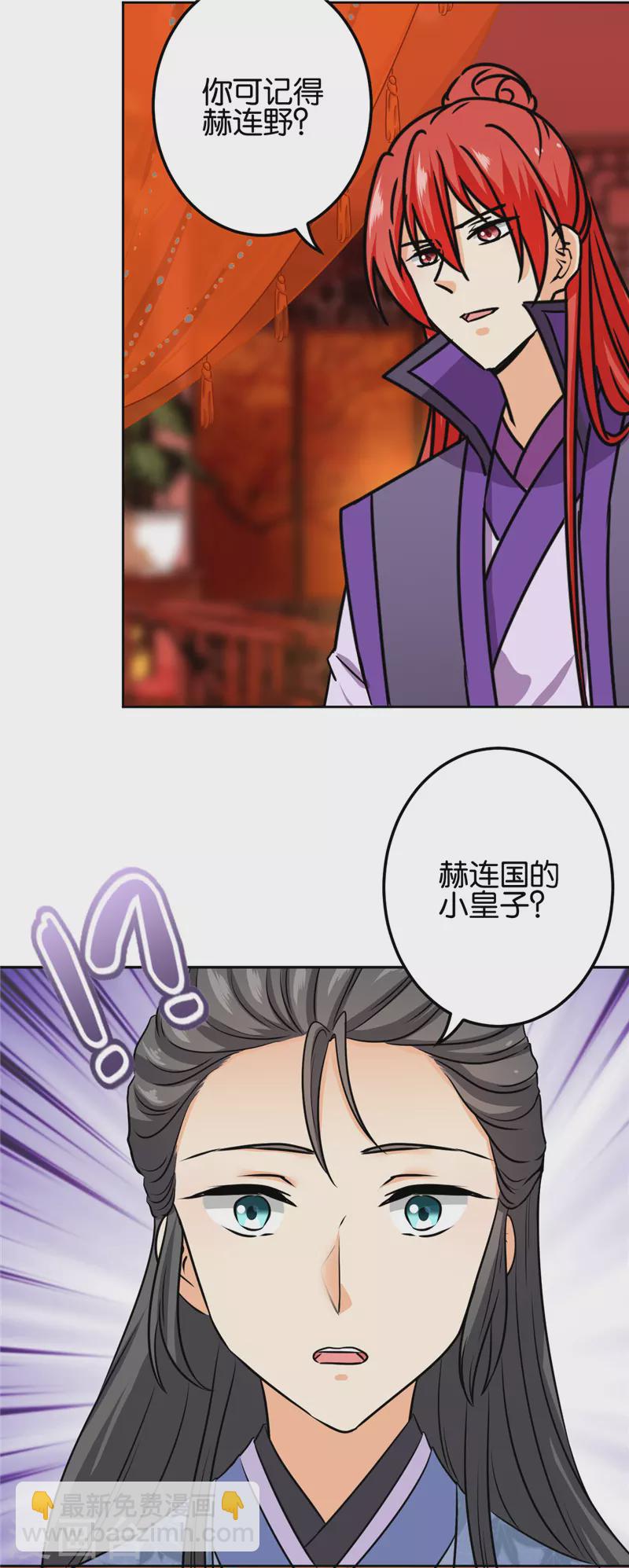 王爺你好賤 - 第746話 - 2