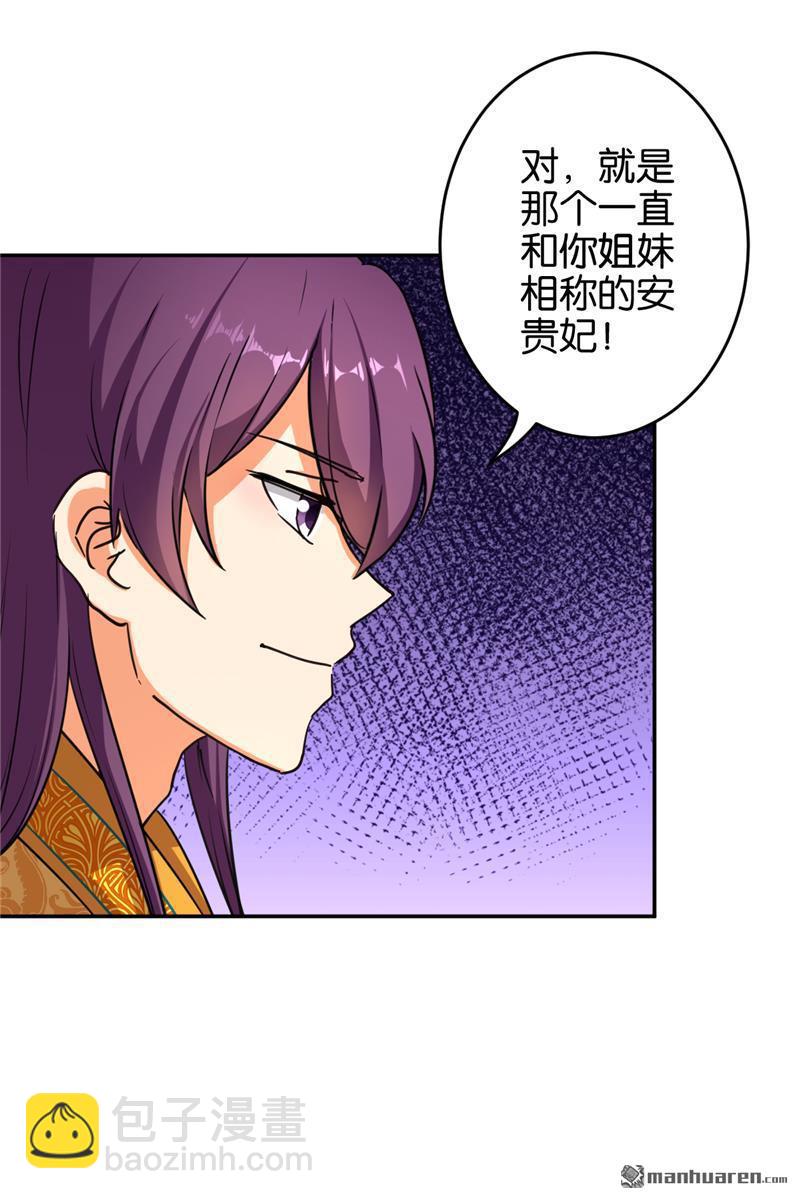 王爺你好賤 - 第77話 - 2