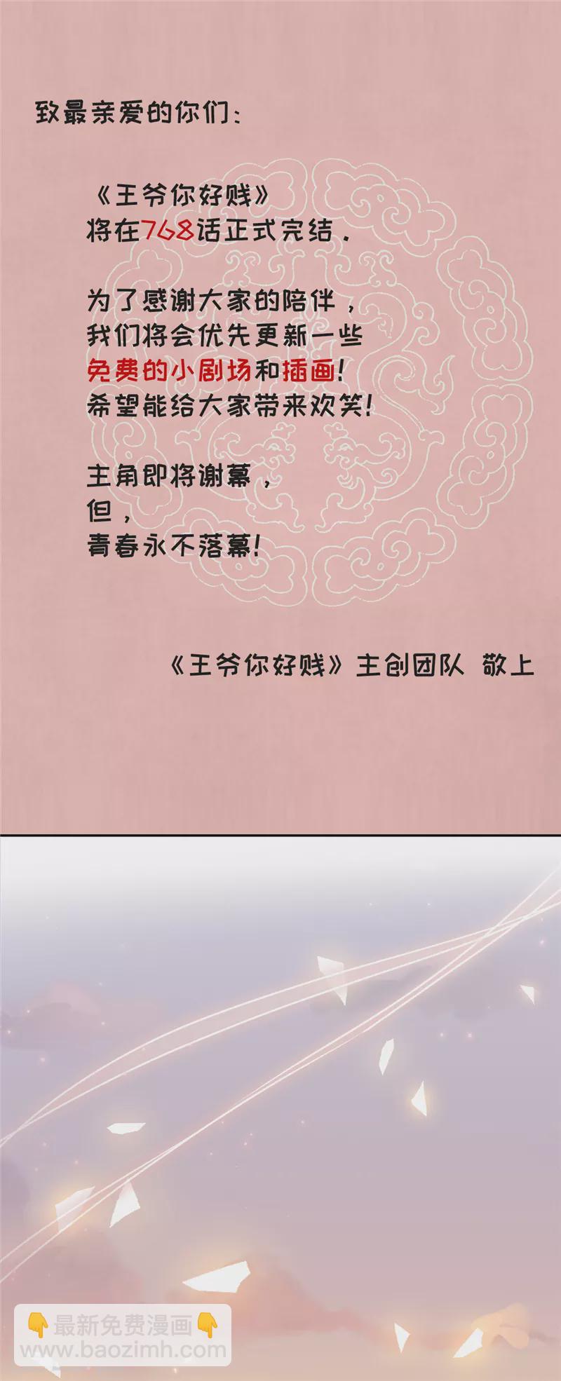 王爺你好賤 - 番外2 外賣員朱小妹2 - 2