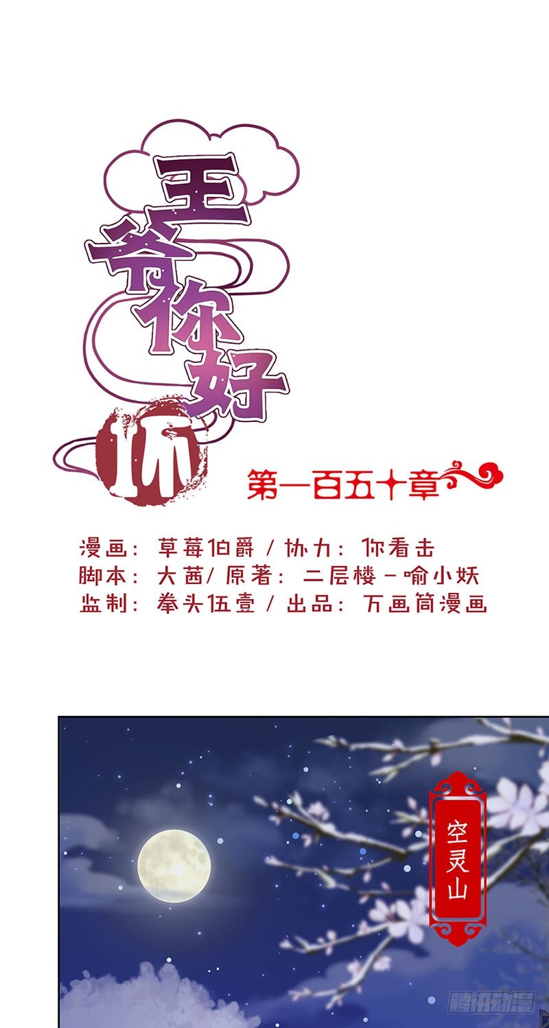 王爺你好壞 - 第150話 原形畢露 - 1