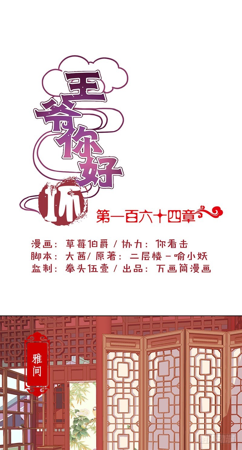 王爺你好壞 - 第164話 苦衷 - 1