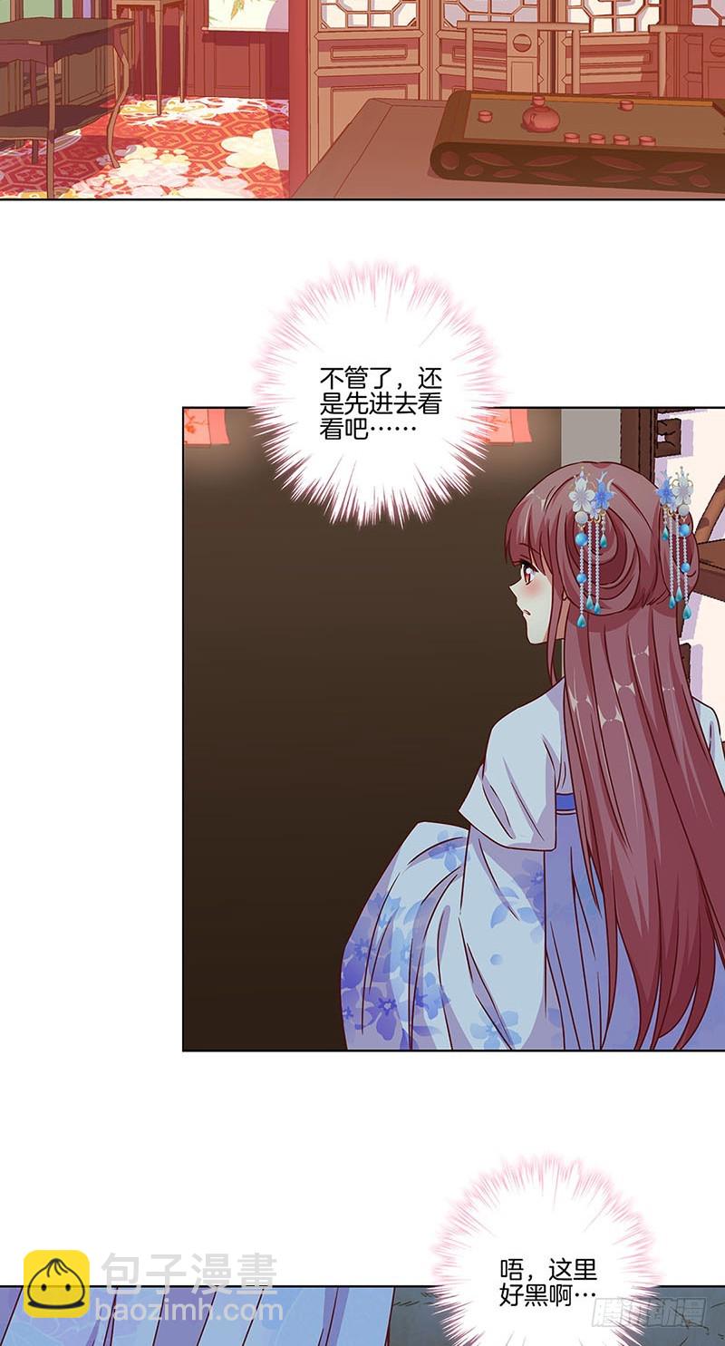 王爺你好壞 - 第164話 苦衷 - 2