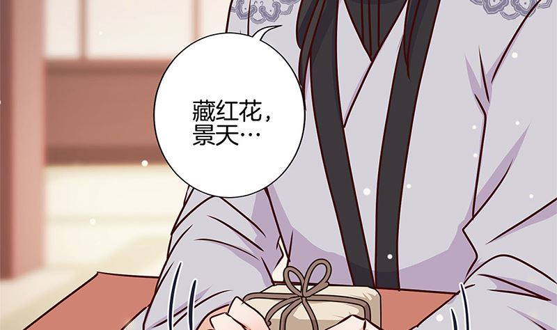 王爺你好壞 - 第213話 我懂你(1/2) - 5