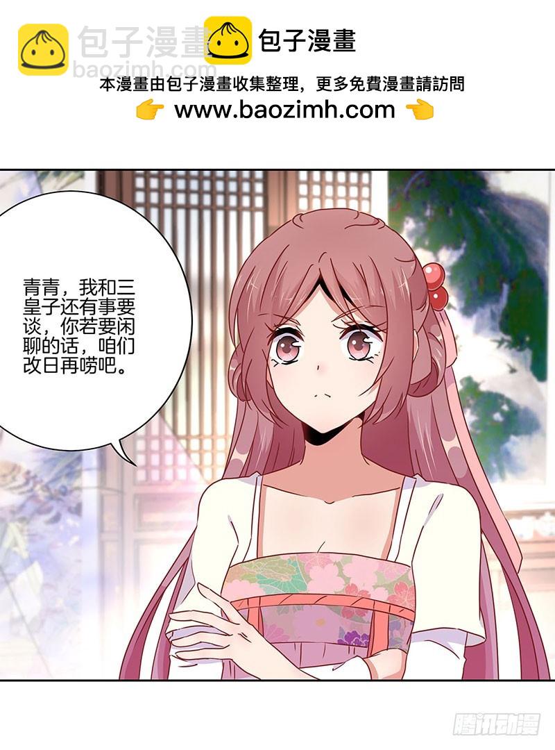 王爺你好壞 - 第43話 你是本王的 - 2