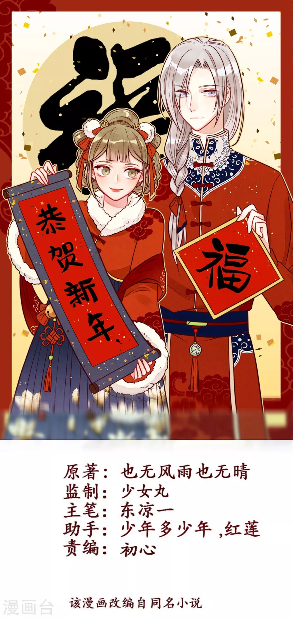 王爺，奴家減個肥 - 第109話 別再靠近了 - 1