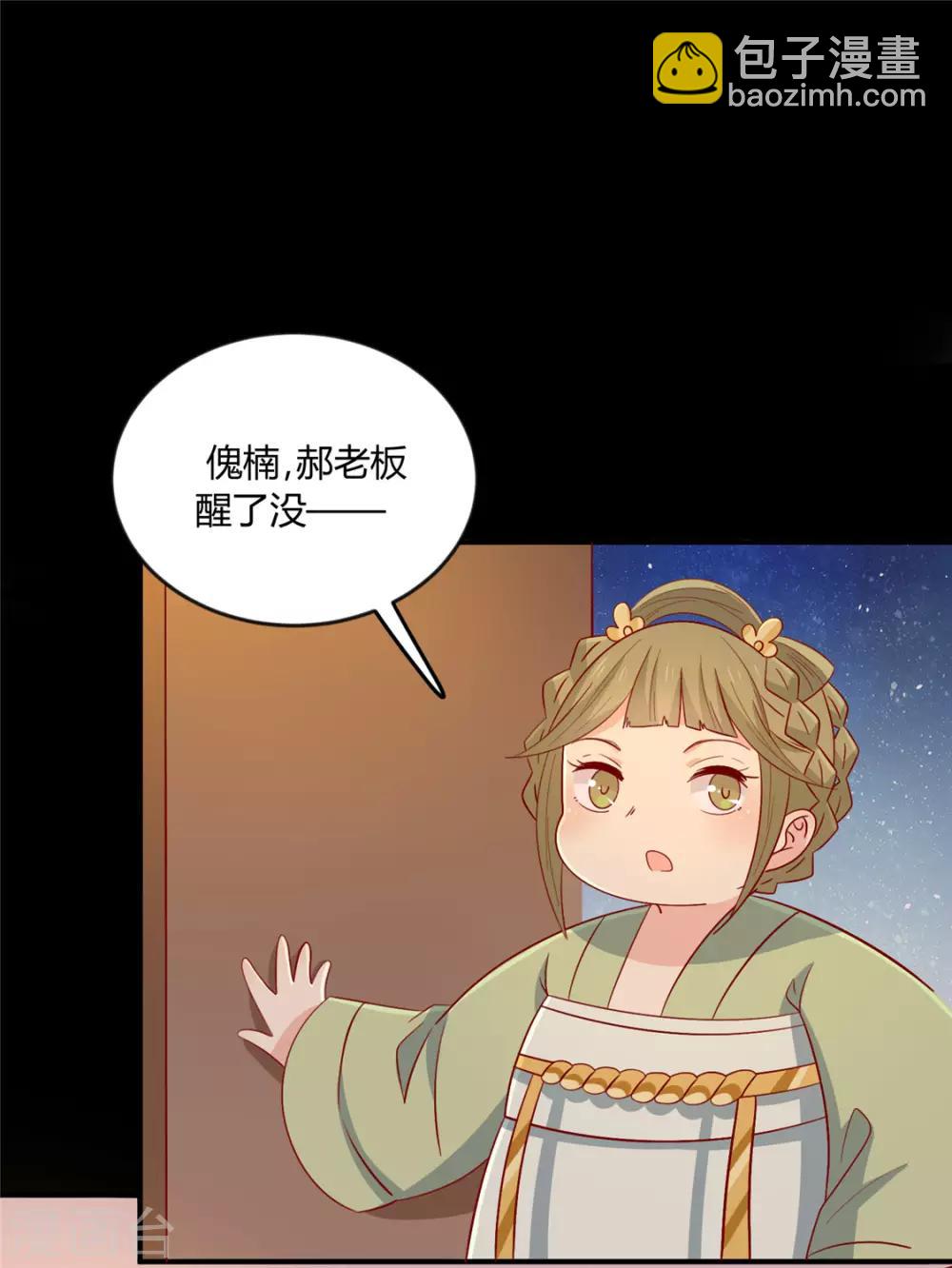 王爺，奴家減個肥 - 第109話 別再靠近了 - 2