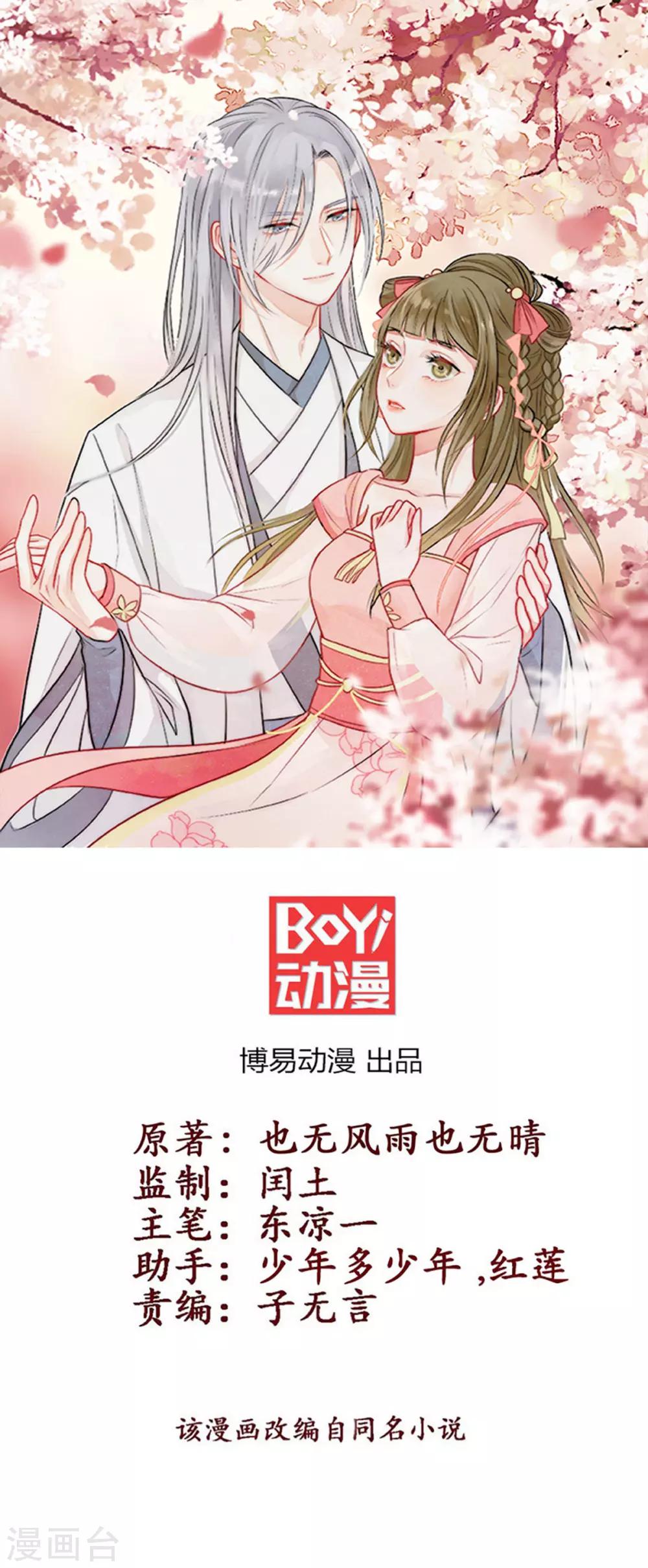 王爺，奴家減個肥 - 第147話 天兆 - 1