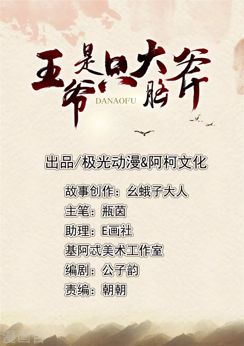 王爺是隻大腦斧 - 第116話 還好本王跑得快 - 2