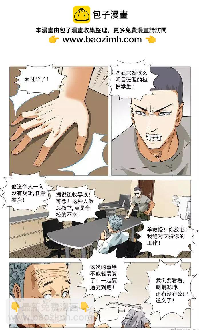 網癮禁區 - 第103回：號角響起！ - 2