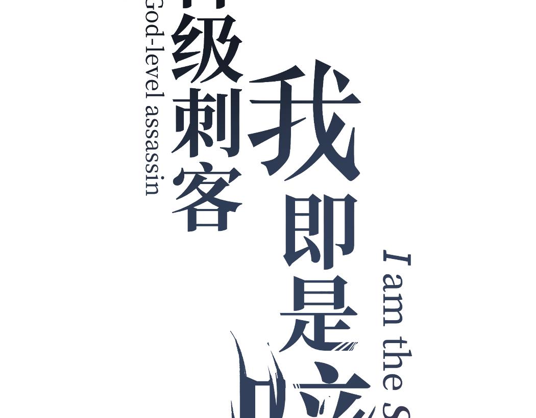 網遊：神級刺客，我即是暗影 - 第13話 逆天法神·宋飛(1/3) - 3