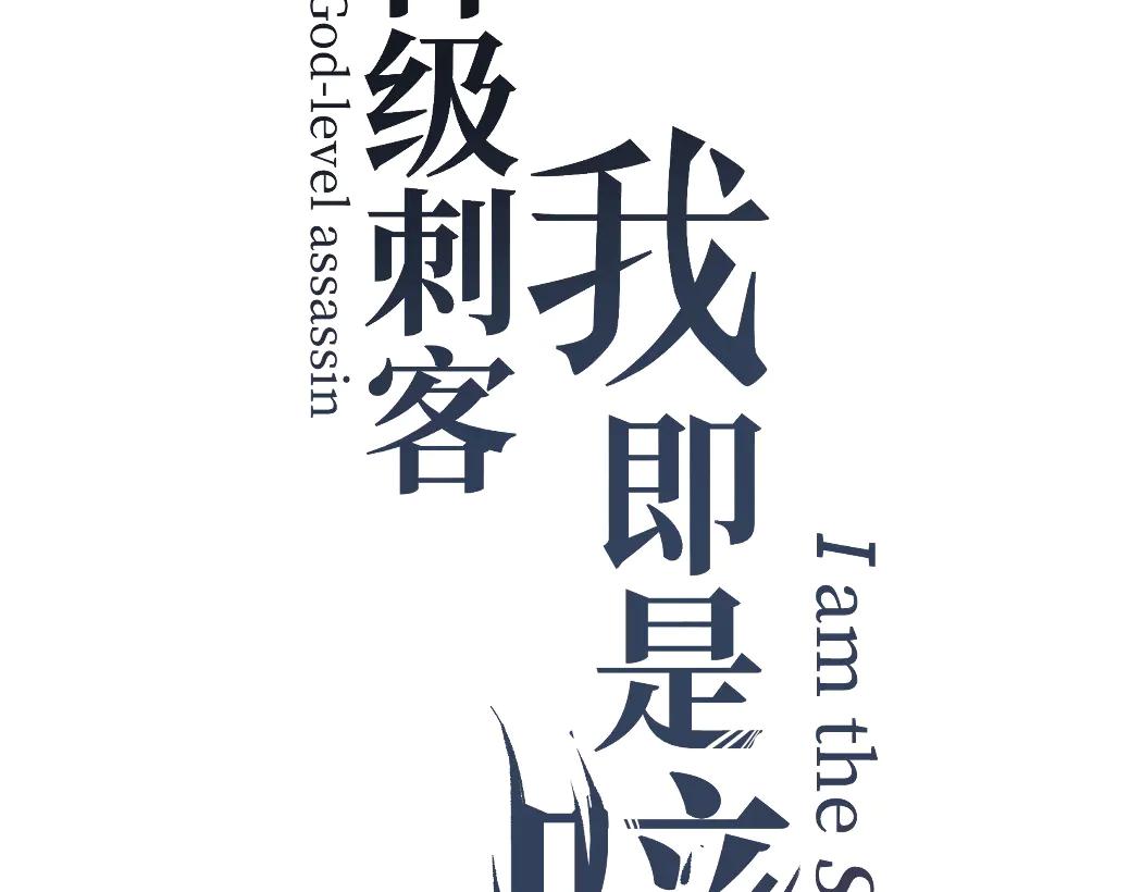 網遊：神級刺客，我即是暗影 - 第23話 五千萬殺一個普通人(1/3) - 3