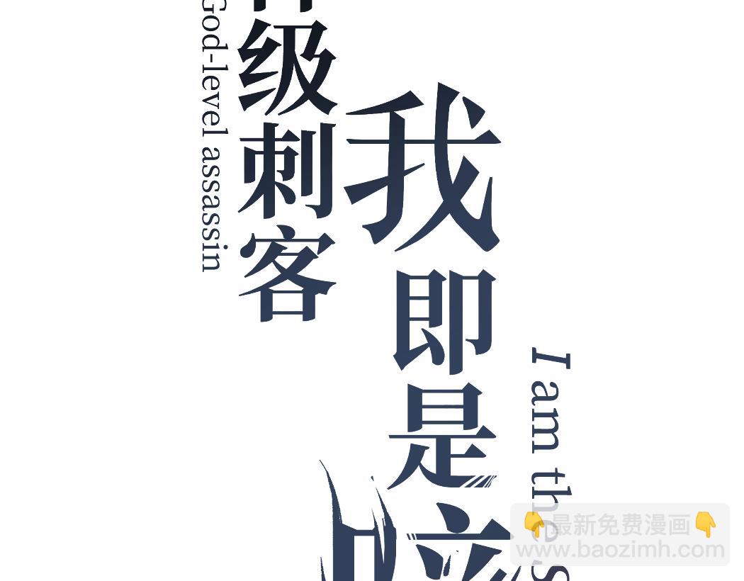 網遊：神級刺客，我即是暗影 - 第7話 大佬，我們加個好友吧！(1/3) - 3
