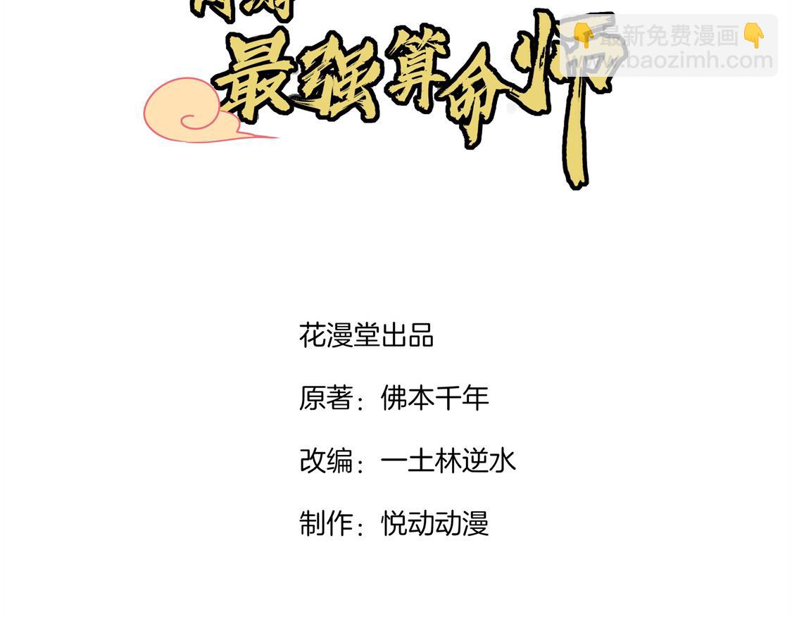 網遊：我能觸發100%暴擊！ - 第1話 算命師有錢途！(1/2) - 3