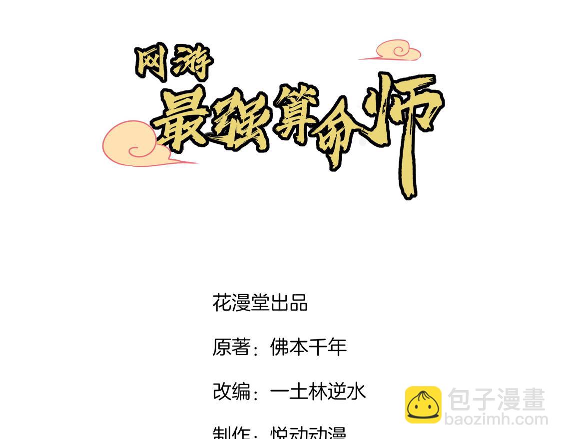 網遊：我能觸發100%暴擊！ - 第3話 白馬王子(1/2) - 3