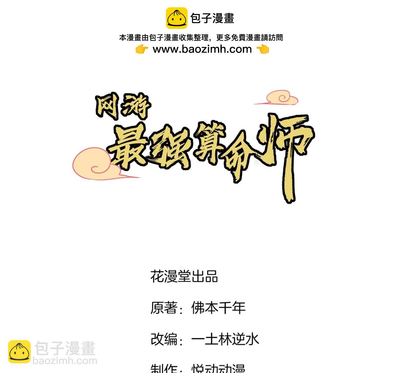 網遊：我能觸發100%暴擊！ - 第68話 我知道他們的下落 - 1
