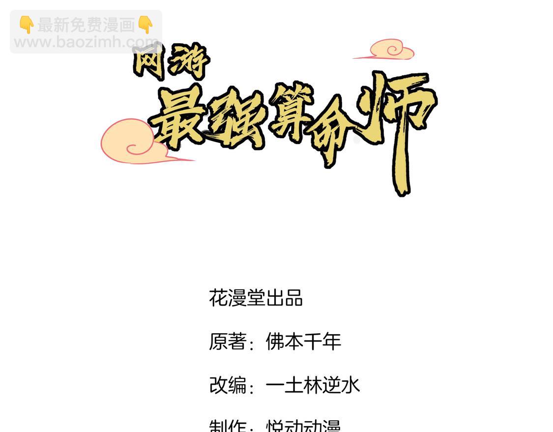 網遊：我能觸發100%暴擊！ - 第9話 逍遙戰隊(1/2) - 3
