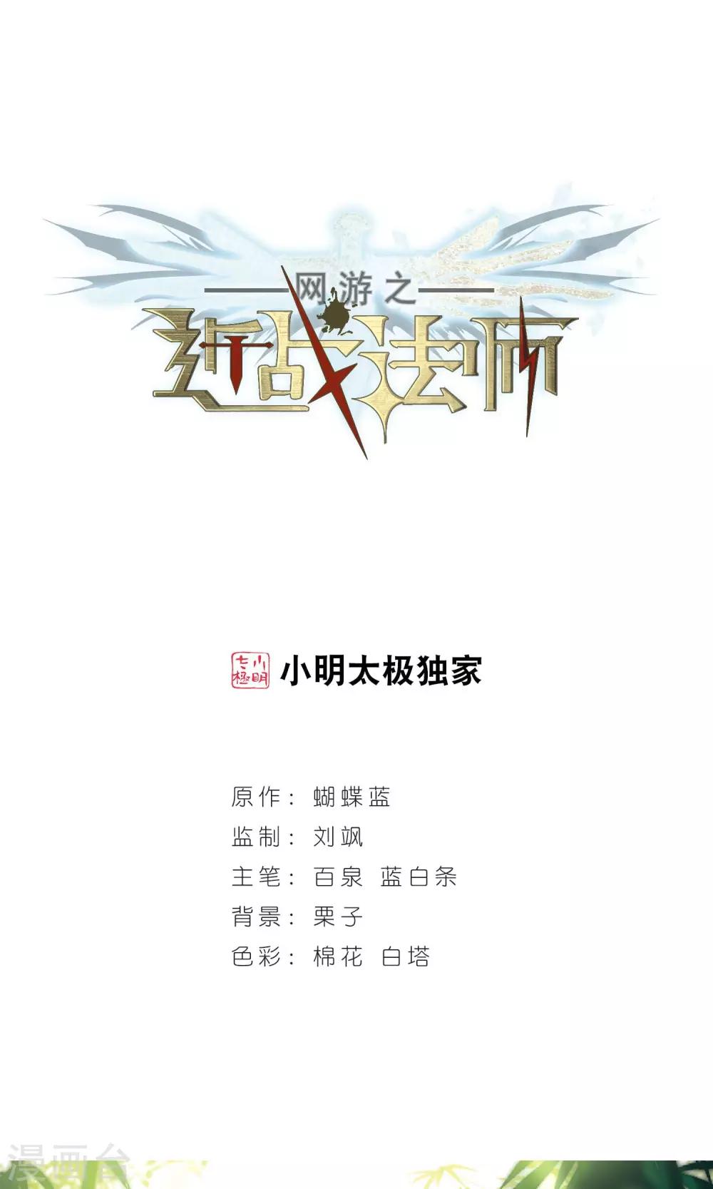 網遊之近戰法師 - 第181話 銀月的秘密武器1 - 1