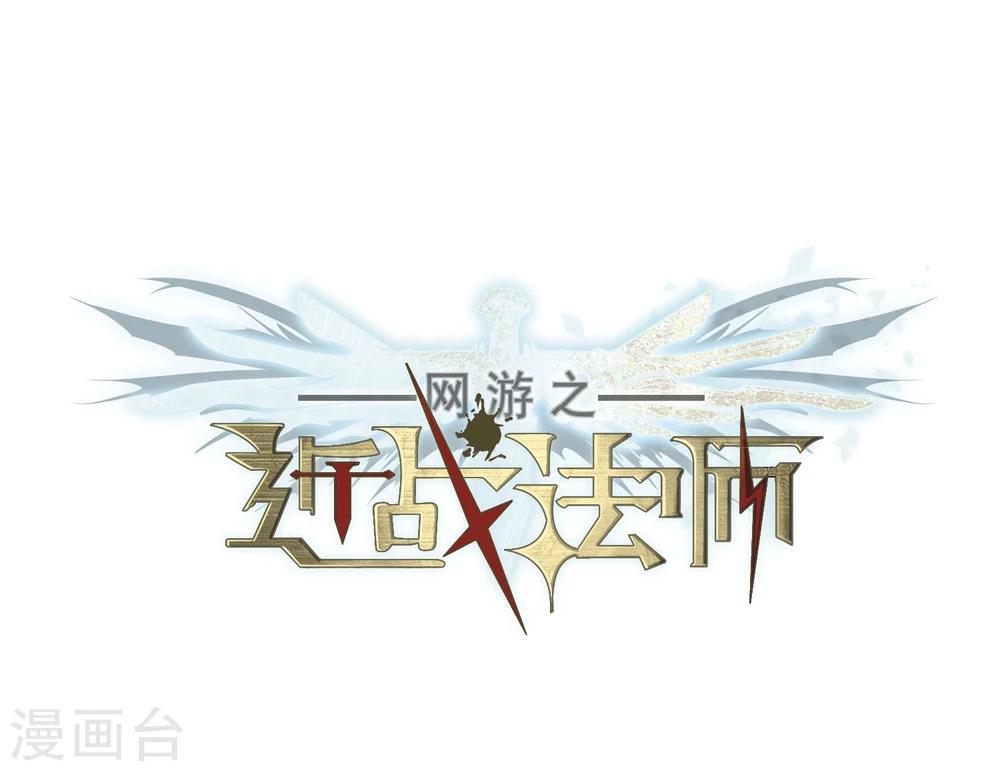 網遊之近戰法師 - 第203話 來自四面八方的覬覦2 - 1