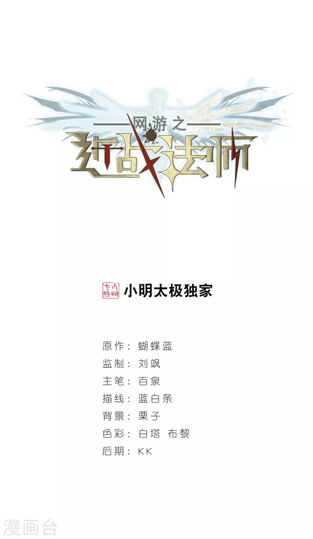 網遊之近戰法師 - 第227話 攪局2 - 1