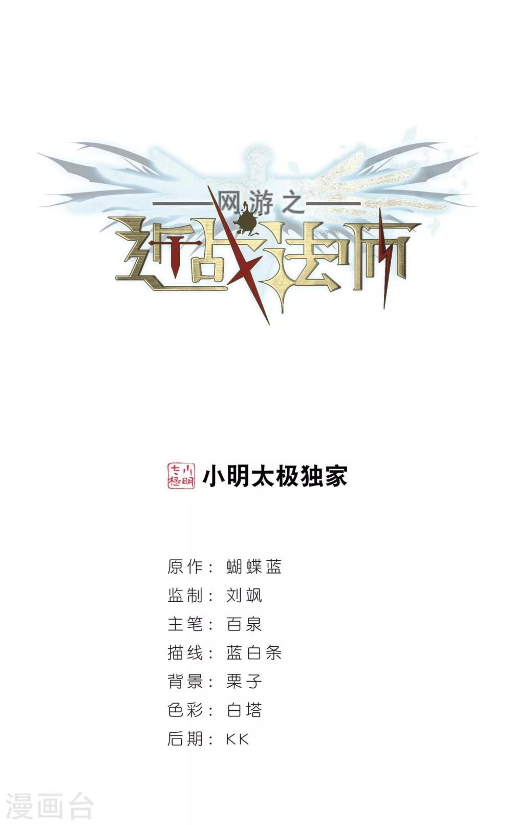 網遊之近戰法師 - 第235話 各懷鬼胎1 - 1