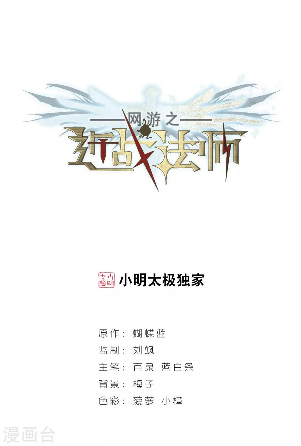 網遊之近戰法師 - 第27話 平行世界的BUG1 - 1